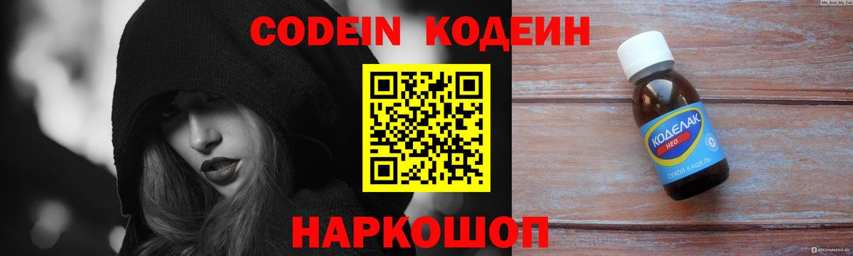 Брянск  Кодеин напиток Lean (лин)  Вход с VPN  Кодеиновый сироп Lean напиток Lean (лин) 
