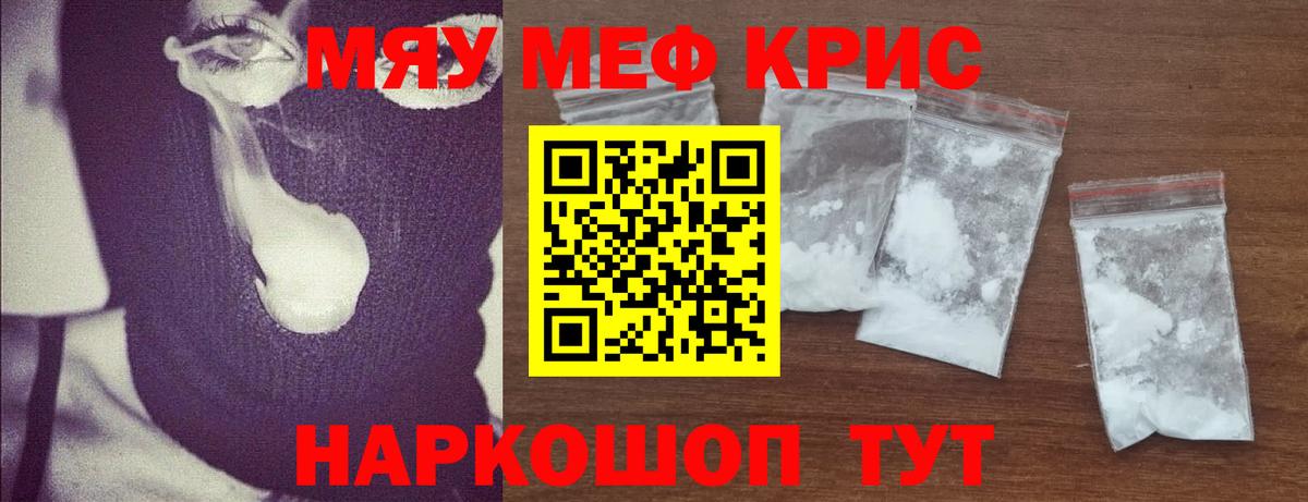 Мефедрон 4 MMC  Вход с VPN  МЕФ  МЯУ-МЯУ мука  Брянск 