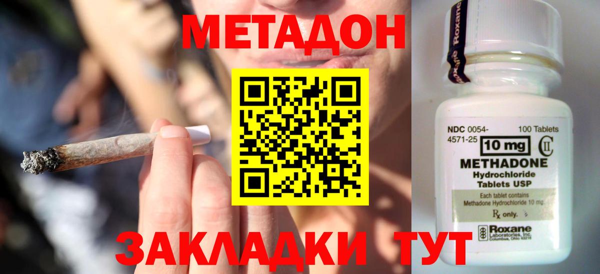 Метадон methadone Брянск