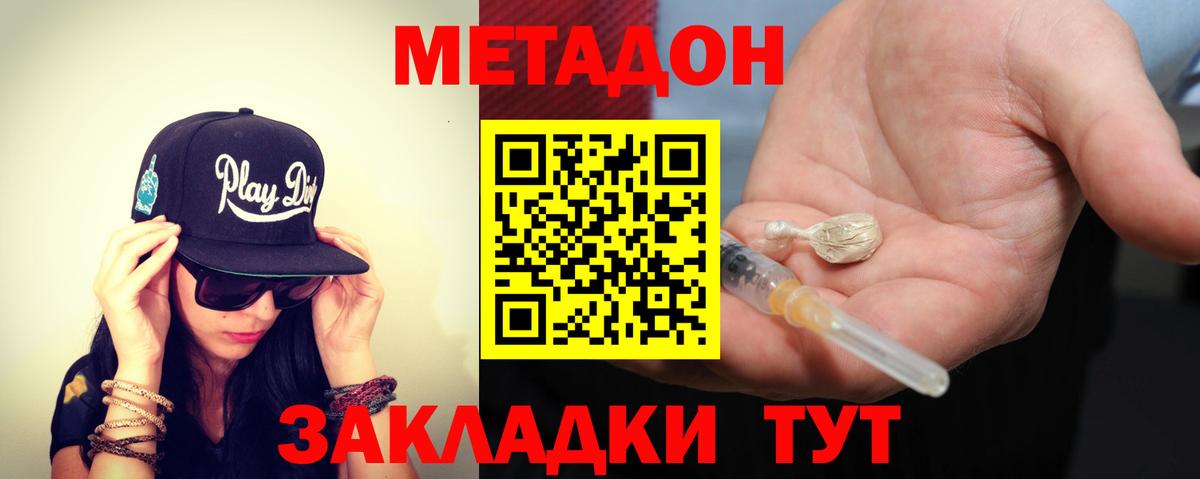 Метадон белоснежный  Вход с VPN  Брянск  Метадон methadone 